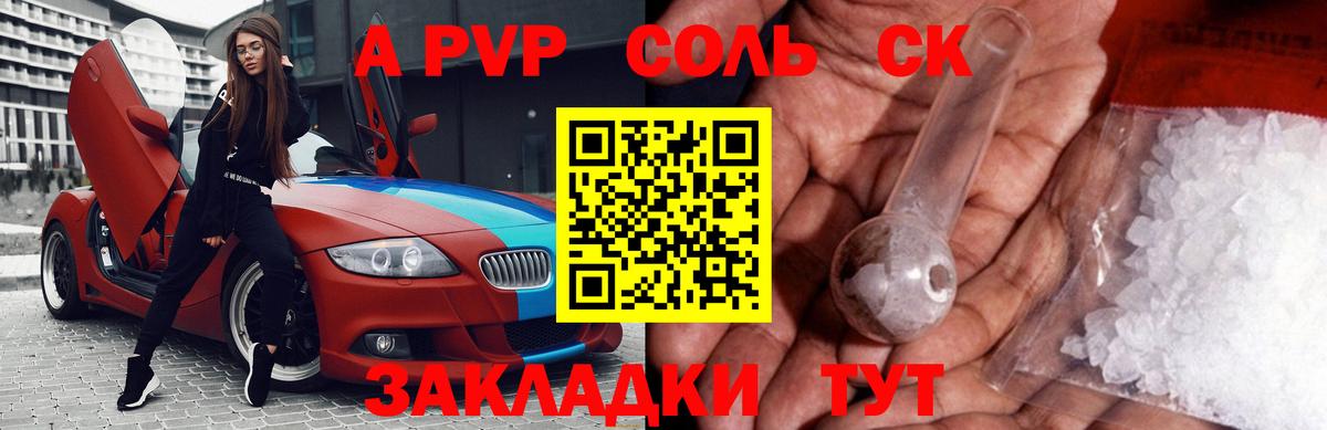 Alfa_PVP Соль  Вход с VPN  Кызыл  Alfa_PVP СК КРИС  А ПВП СК КРИС 