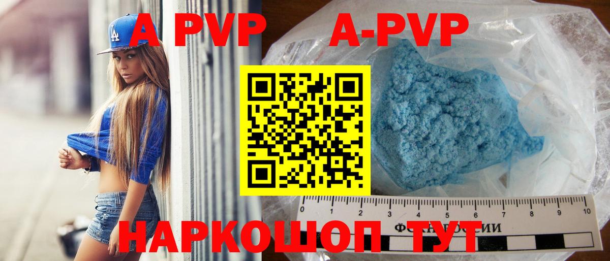 A PVP кристаллы Кызыл