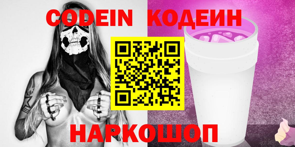 Codein Purple Drank  Вход с VPN  Кызыл  Codein Purple Drank 