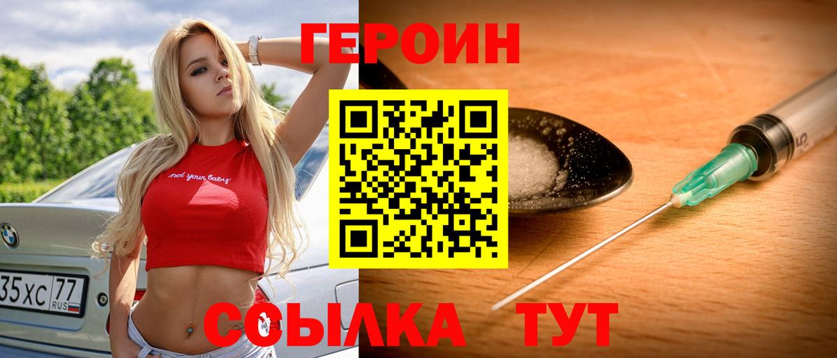 Героин герыч  Вход с VPN  Кызыл 
