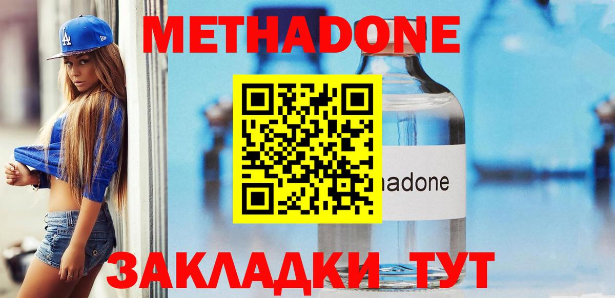 Кызыл  МЕТАДОН methadone  Метадон кристалл  Вход с VPN 
