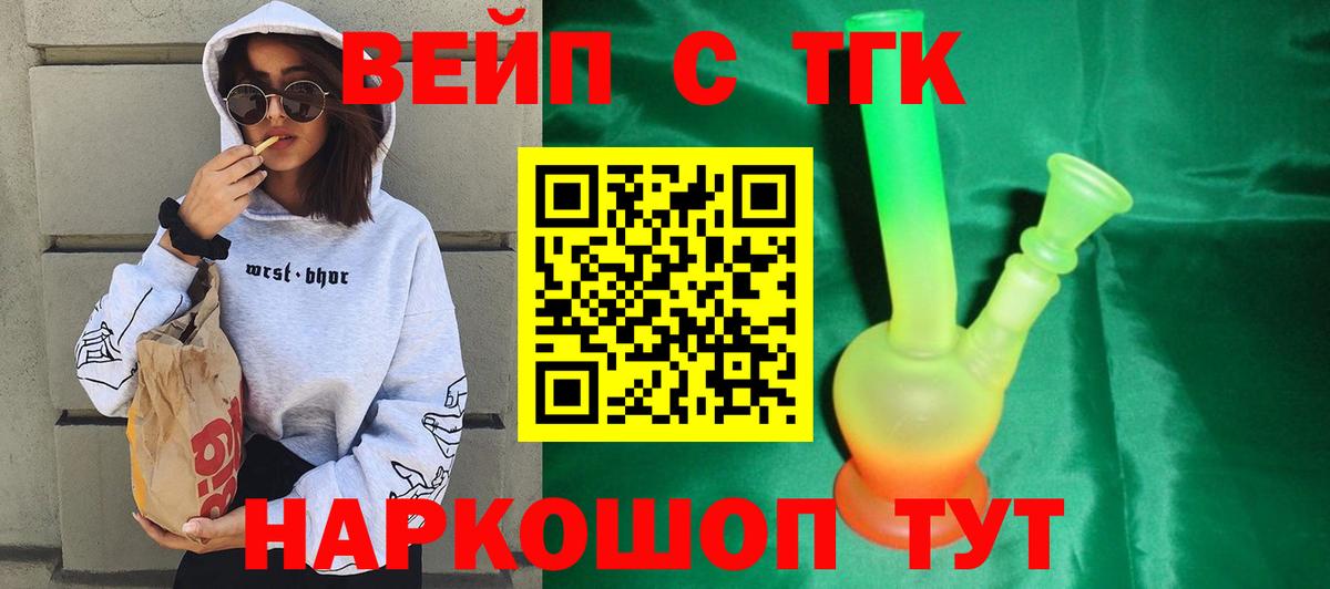 ТГК THC oil Кызыл